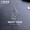 六福珠宝  铂950几何铂金吊坠男款挂坠不含项链 计价 001266PA 13.93克(含工费1853元)