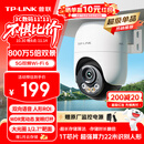 普联（TP-LINK）800万4K全彩监控摄像头家用监控器360度无死角带夜视全景追踪无线室外户外网络手机远程IPC682F-A4