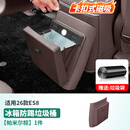 精功夫适用于26款蔚来ES8冰箱防踢保护盖车载垃圾桶储物袋内饰用品配件 26款ES8【冰箱防踢垃圾桶】帕米尔棕