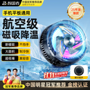 智国者【TOP榜第1名】手机散热器降温磁吸背夹式平板打游戏专用结冰直播半导体制冷适用苹果iqoo华硕小米