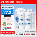 镜特舒 硬性角膜接触镜 专用冲洗液360ml*4瓶 ok镜角膜塑形镜硬镜护理