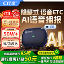 e行宝2025新款AI语音etc办理免贴玻璃隐藏式无卡微信etc设备全国通用