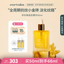 EVER EDEN 安唯伊精华油 孕妇产前预防 产后淡化肥胖纹孕妇精华油50ml
