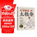 正宗陈氏太极拳 入门 初学者 视频学习 武术 运动 健身 养生