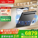 美的（Midea）【18套小西梅洗碗机】GX1000SMax尊享版嵌入式洗碗机智能投放变频五臂飓风洗内循环烘干洗消一体
