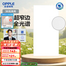 欧普（OPPLE） 集成吊顶led 铝扣板天花板格栅平板灯嵌入式厨房灯厨卫灯 锦悦【智慧光 全光谱接近太阳光】36瓦 防潮防锈抗油污