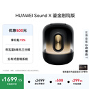 华为Sound X 鎏金剧院版 蓝牙音箱智能音响 家用桌面电脑音响 帝瓦雷8单元三分频 流光典藏 重低音炮