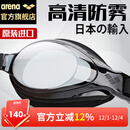 阿瑞娜（arena）arena泳镜日本进口高清防雾专业舒适防漏水游泳眼镜护目镜9500黑