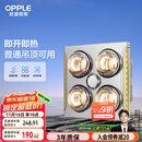 欧普（OPPLE）普通吊顶安全灯暖多功能浴霸卫生间浴室照明排气一体