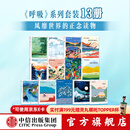 【赠书签】呼吸系列套装13册 英国Breathe编辑部著 中信出版社图书