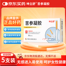 坤立舒苦参凝胶 5g*5支/盒 3盒装