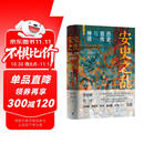 安史之乱：历史、宣传与神话（40幅插图，深度还原安史之乱重要战事；李碧妍作序，马伯庸、罗振宇、李硕、陆大鹏、刘勃力荐）