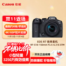 佳能（Canon）EOS R7 高速度 高分辨率微单相机 直播vlog RF-S18-150mm高倍率变焦镜头套装（约3250万像素）