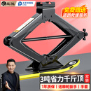 皇驰 3吨剪式千斤顶车用汽车千斤顶手摇双牙省力轿车SUV应急汽修工具