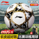 李宁（LI-NING）足球5号比赛训练标准用球初中生中考专用五号足球成人世界杯足球
