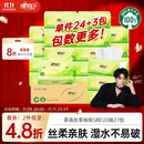 心相印抽纸 面巾纸茶语丝享 3层120抽*27包真S码 纸巾 卫生纸 整箱