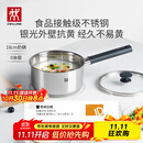 双立人（ZWILLING）奶锅汤锅不锈钢抗黄无涂层婴儿辅食锅一人食热奶泡面煮面锅18cm