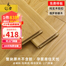 木臣一品 纯实木地板家用孕婴环保锁扣地暖原木番龙眼圆盘豆金刚柚木橡木 DR701俄罗斯橡木地暖锁扣900*120 平米