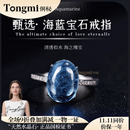 侗秘天然海蓝宝戒指女冰种蓝色水晶补水神石纯银轻奢小众设计蛋面镶嵌 海蓝宝戒指【配备证书+礼品盒】