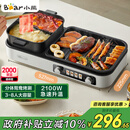 小熊（Bear）烤涮一体两用锅 烤肉锅电烤盘 家用电烧烤炉火锅烤肉一体多功能锅 鸳鸯锅分体可拆洗分区控温L21D2