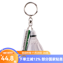 尤尼克斯（YONEX）羽毛球挂件礼品钥匙扣小饰品钥匙圈口哨活动奖品节日礼物AC1016 AC1016挂件