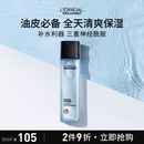 欧莱雅男士水能保湿平衡爽肤水130ml补水控油须后水护肤品礼物送男友
