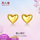 周六福（ZLF）  黄金耳钉女款足金999爱心型耳饰 计价 0.85g