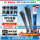 博世（BOSCH）风翼雨刮器/雨刮/雨刷/雨刷片/汽车雨刷/无骨雨刷/前风挡雨刮片 下单请留言备注车型+年款（99%车型均可适用）