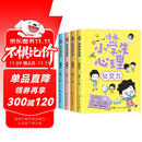 漫画小学生心理学全套共4册 彩图漫画版社交力自信力自控力积极力 小学生一二三年级孩子成长道路上喜欢的儿童漫画心理绘本故事书课外阅读书籍课外书自主阅读读物省钱卡