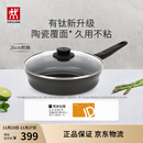 双立人（ZWILLING）不粘煎锅有钛0氟涂层煎蛋锅牛排锅MotionPlus炉灶通用平底锅26cm