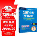 剑桥中级英语语法 赠视频讲解课 第五版中文版 English Grammar in Use 英语在用