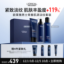 欧莱雅男士青春肌源洗面奶水乳三件套装抗皱紧致护肤品生日礼盒送男朋友