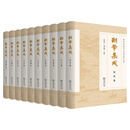 潮学集成（全10卷）套装