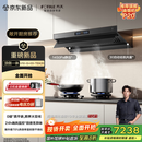 方太（FOTILE）【官方主推烟灶套装】V10-G+03-TEK20 顶侧一体30风量+70%热效定时防干烧天然气灶 抽吸油烟机灶具