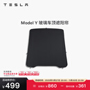 特斯拉（Tesla）官方 Model Y 玻璃车顶遮阳帘