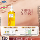 DHC蝶翠诗橄榄卸妆油200ml 温和卸妆易乳化 不油腻清洁去角质洁颜油