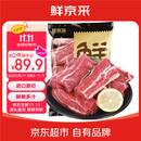 鲜京采 巴西进口原切牛肋肉2斤 牛胸腹部位肋条肉  红烧炖煮 【真原切】