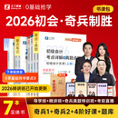 26年新版初级会计奇兵制胜】之了课堂备考初级会计考点详解及真题点拨学考要点1+2教材职称考试官方初会快师实务和经济法基础骑兵致胜26马勇知了习题2026 分批发货26年新】考点详解+学考要点(奇兵1+