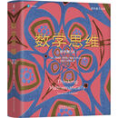 数学思维 原书第7版 数学普及读物