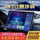 卡仕达（CASKA）7870车机13.1车载导航一体机中控智慧显示大屏倒车影像360全景 13.1-十二核12+256G UIS7870S 官方标配+360全景导航一体机