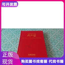 中国雅趣品录 印石选鸿禧美术馆鸿禧美术馆