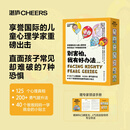 【正版包邮】别害怕 我有好办法 全七册 当我不敢接近动物时 担心犯错时 面对陌生事物时 总担心生病时 总要爸爸妈妈陪时 觉得焦虑时 害怕坏人时 会这样做 湖南教育出版社 新华书店旗舰店心理学图书书籍 