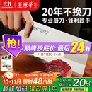 王麻子菜刀厨师专用厨片刀3号 切片切肉锻打刀具厨房锋利家用切菜刀