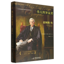 伟大的异议者:霍姆斯传