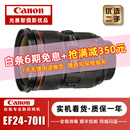 佳能EF 24-70 2.8L II一二代 16-35 24-105全画幅变焦红圈单反相机镜头 EF 24-70 2.8L II USM 【99新】