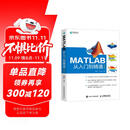 MATLAB从入门到精通 第2版(异步图书出品)