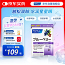 FANCL HealthScience蓝莓精华片 60片/袋 富含花青素黑加仑蓝莓 舒缓眼疲劳眼部红血丝