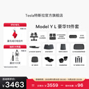 特斯拉（Tesla）官方 Model Y L 专车专用原厂定制 ModelYL地垫脚垫套餐套装 Model Y L 豪华11件套