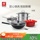 双立人（ZWILLING）全家福心动厨具套装铁炒锅不粘锅煎锅汤锅珐琅锅厨房好物 SILVER银光系列铁炒锅 6件套