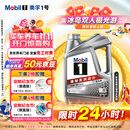 美孚（Mobil）美孚1号极光银美孚先进全合成汽机油 5W-30 SP级4L 